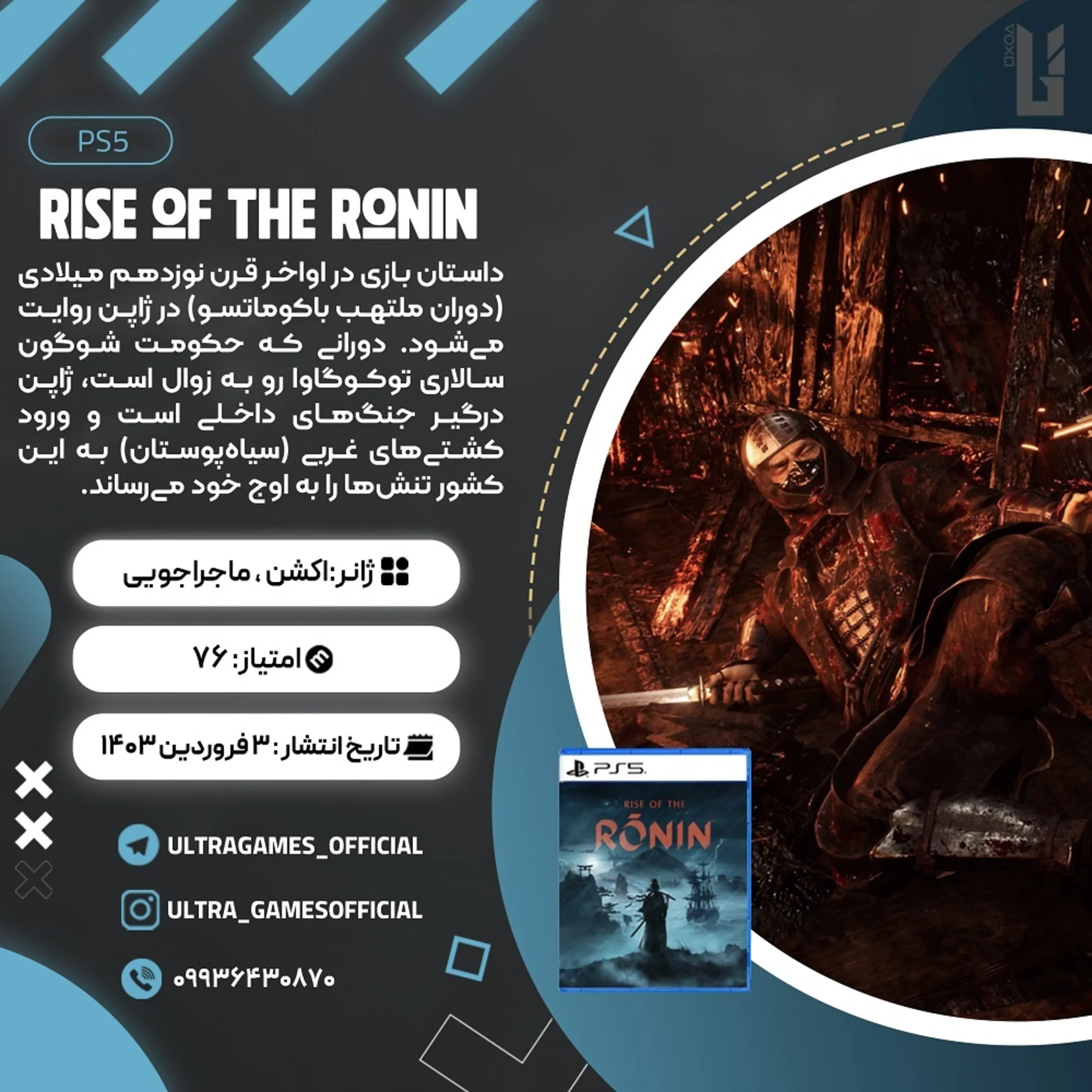 اکانت قانونی Rise of the Ronin برای PS5